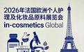 2026巴黎in-cosmetics全球展台设计搭建服务商综合实力榜推荐