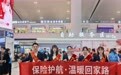 保险护航·温暖回家路—富德生命人寿 新疆分公司暖心护航春运回家路
