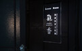 “观香—海南沉香文化展”在沪开幕:太樾助力沉香文化走进公共视野