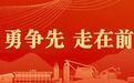 无锡市委市政府举行市级老同志迎春座谈会