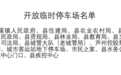 芦溪县宣布:春节期间部分机关事业单位免费停车