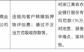 银行财眼｜浙江黄岩农商行被罚款170万元 因通过不正当方式吸收存款等违规