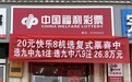 渭南市临渭区中出快乐8选九26.8万元