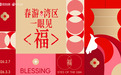 春游湾区,一眼见福:吉尼斯春联挑战领衔 湾区之眼多场活动贺马年新春
