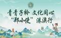 少林功夫传港澳!小龙武校颜幸玮担任“郑小使”