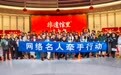 自治区举办网络名人牵手行动暨联谊交友座谈活动