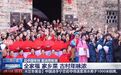 央视近4分钟,分宜“村晚”出圈!