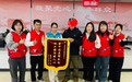 雪中送炭解民忧 社区服务暖人心——河西社区困境儿童家庭赠锦旗致谢