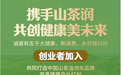 山茶润不止是卖茶油,更是陪你创业的全能伙伴