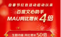 百度卡位AI入口 文心助手率先跑出四倍增速