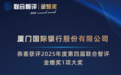 厦门国际银行再添荣耀,荣获第四届联合智评“金蟾奖”