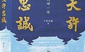 十年砍柴:“受得气”的刘坤一
