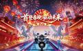 首驱登陆春晚,两轮电动车行业从此“泾渭分明”