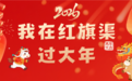 【我在红旗渠过大年】看演艺、品年味、悟精神,过奋斗新春!