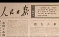 【#54年前上海公报发表# 美国对台湾问题做出承诺】#54年前的今天