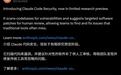 Claude血洗网络安全股,全球百亿市值已蒸发