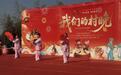 鶴壁市淇濱區金山街道:“我們的春晚”新春文藝晚會