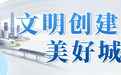 @甘肃肃州人 创建全国文明城市你我都是主角