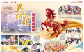 烟花晚会、长龙贺岁、趣味竞欢……江西马年春节热闹够味