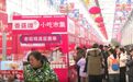 吉味飘香年味浓 农博盛会迎新春
