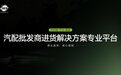 告别找货内耗!汽配贸全品类一站式采购,承包你的所有汽配需求