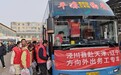 甘肃泾川“淘金队”出发喽!专车送岗奔赴东部城市