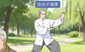 长期静养与天天锻炼的人,谁更长寿?