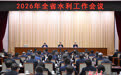 构建治水兴水“八张网” 甘肃这个会话重点