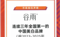 谷雨双第一认证背后:从美白领跑到抗皱美白登顶,它做对了什么?
