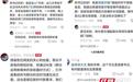 湖南一县委书记抖音账号成民情留言板,一天涨粉约4万