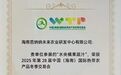 水央橘果蔬汁荣获第28届中国(海南)冬交会金奖