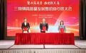 中山三角召开高质量发展大会 一季度揽资超23亿元