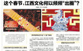 这个春节,江西文化何以频频“出圈”?