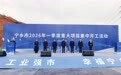 开局即冲刺 宁乡市2026年一季度30个重大项目集中开工