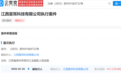汪峰持股江西斐耳科技有限公司被执行41.1万余元