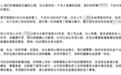 米哈游员工离世官方回应:不存在春节加班,网传3万元抚慰金为不实信息