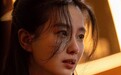 刘诗诗有效出演《惊蛰无声》,用演技细节撑起角色质感