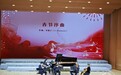 中西名曲贺新春 雅乐室内乐团奏响长影音乐厅