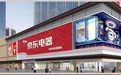 江北首店落户盐南高新区!京东电器家电家居旗舰店正式开工