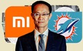 小米联合创始人林斌收购美NFL球队1%股份 估值125亿美元
