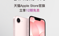 最便宜iPhone来了:苹果全新机型iPhone 17e天猫首发,4499元起