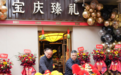 大师云集,琴金焕彩——宝庆臻礼厅焕新启幕,非遗文化与女性力量共绽芳华