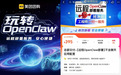 足不出户一键“养龙虾”,美团商家上线OpenClaw远程部署服务