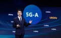 华为杨超斌:6G标准最快2029年冻结,5G-A将承接未来五年AI爆发