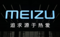 否认破产重组传闻,昔日行业“鼻祖”魅族艰难转型