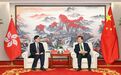 中央港澳办主任、国务院港澳办主任在京会见香港特区行政长官