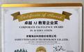 一份来自狮城的认可:淘云科技荣获新加坡“卓越AI教育企业奖”