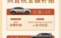 乐道汽车 3 月优惠落地,购置税全兜底