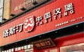 塔斯汀中国汉堡:以数智守食安,为中国胃筑安心
