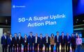 中国移动携手产业伙伴在MWC发布《中国移动5G-A超级上行行动计划》